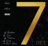 GoogPeoples 7 лет!!