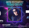 DJ KARP в Саяногорске