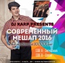 Новый сборник от dj Karp - современный Mash UP