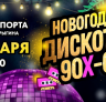 Роман Карпович (DJ KARP) с проектом видео дискотека 90х и нулевых
