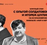 Круглый стол